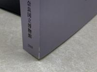 国宝　春日大社のすべて　創建1250年記念特別展