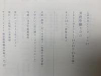 実況中継EDO　江戸文化シリーズ NO.27