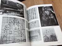 図説　日本仏教史 本巻全3冊（別巻欠）+図説日本の仏教 4　鎌倉仏教