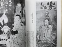 特別展　白隠　生誕300年記念