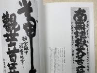 特別展　白隠　生誕300年記念
