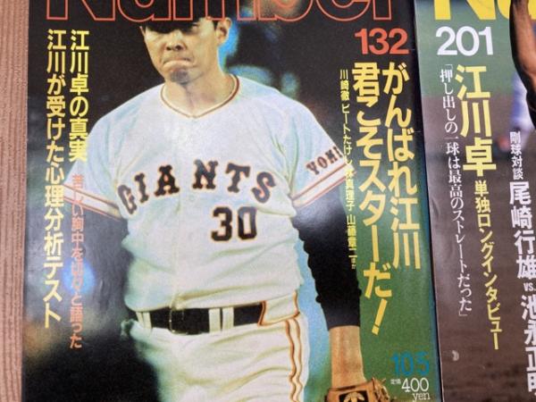スポーツグラフィック ナンバー Number 7冊【江川卓 特集