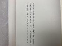 アポリネール遺稿詩篇
