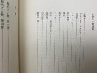 アポリネール遺稿詩篇