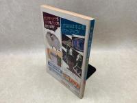 面白伝記ゼミナール　学習　科学　高学年増刊
