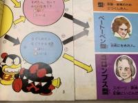 面白伝記ゼミナール　学習　科学　高学年増刊