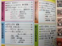 面白伝記ゼミナール　学習　科学　高学年増刊