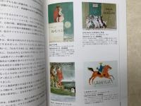 昔話と昔話絵本の世界展