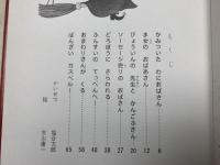 さらわれたカスペル　子どもランド