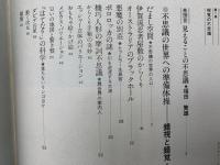 視覚の不思議　　謎の世界　第1巻