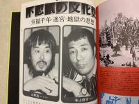 視覚の不思議　　謎の世界　第1巻