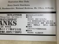 GERMAN COMBAT TANKS IN W.W.Ⅱ ホビージャパン別冊