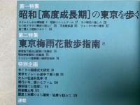 散歩の達人　1996年6月号