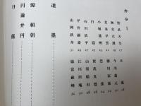 静岡県 書と人 【大型本】
