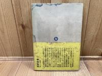 ドストエフスキー　狂音楽家の娘