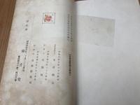 百人一首　初句読入　富士百首　附・富士探勝栞