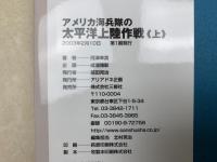 アメリカ海兵隊の太平洋上陸作戦　上中下　3冊