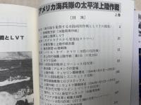 アメリカ海兵隊の太平洋上陸作戦　上中下　3冊