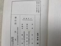 青年の雄弁集　十分間演説　付式辞挨拶