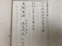 園圃乃抜菜　上下巻