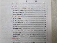 サッカーマガジン　8月号増刊　図解サッカー技術入門