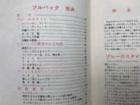サッカーマガジン　8月号増刊　図解サッカー技術入門