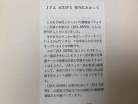 JFAニュース　第一号