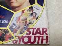 高校サッカー　　1978年　日刊スポーツグラフ第十一号