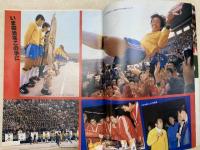 高校サッカー　　1978年　日刊スポーツグラフ第十一号