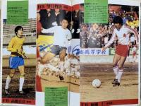 高校サッカー　　1978年　日刊スポーツグラフ第十一号
