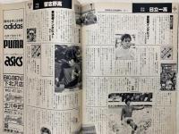 高校サッカー　　1978年　日刊スポーツグラフ第十一号
