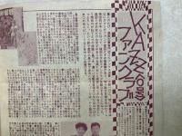 楳図かずおファンクラブ　ウメズム　入会案内紙　KAZZファンクラブ　0号～2号