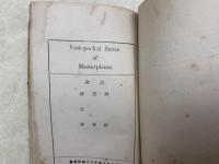 麒麟 他二篇　ヴェストポケット傑作叢書