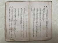 麒麟 他二篇　ヴェストポケット傑作叢書