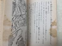 オデッセウスの復讐　カバヤ児童文庫