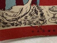 小人の鼻吉