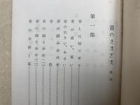 音のさまざま　ともだち文庫