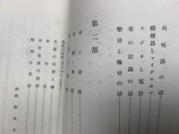 音のさまざま　ともだち文庫