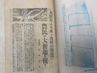 農村の富　第一号・第二号　2冊