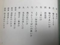 鈴木理允作品集　古流生花　春夏秋冬三十六選