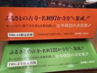 遠州の古寺+駿河の古寺