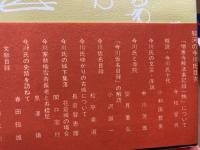 駿河の今川氏 全10冊揃　　