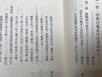 韮山町史　全12巻揃