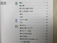 日本の秋の虫