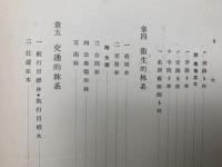 日本山林史　保護林篇資料