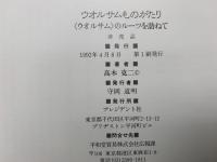 ウオルサムものがたり　ウオルサムのルーツを訪ねて