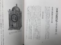 ウオルサムものがたり　ウオルサムのルーツを訪ねて