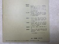 天満敦子　ヴァイオリン・リサイタル　1979年　プログラム