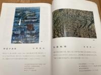 静岡の美　県内作家が描いたふるさとの風景