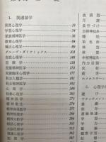 心身障害事典シリーズ 5冊【言語・身体・情緒・知能・視角聴覚】